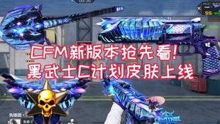 cfm活动最新爆料宙斯,CFM活动最新爆料揭秘！