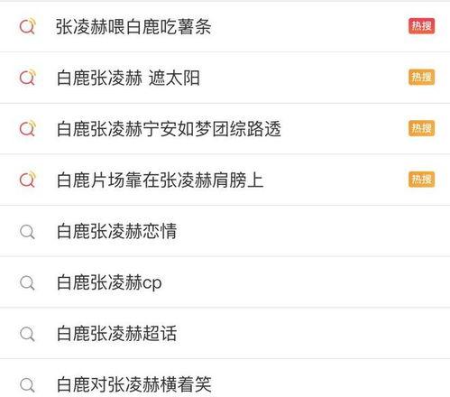 最新爆料白鹿张凌赫,甜蜜互动引网友热议