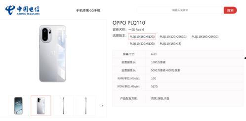 一加ace6配置最新爆料,旗舰性能与极致体验的完美融合”