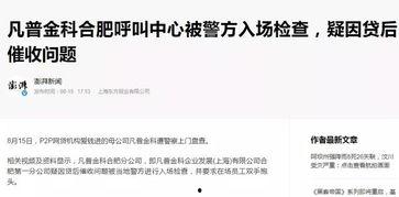 西安催收最新爆料消息,最新爆料揭露行业乱象