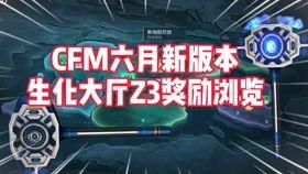 cfm11月最新爆料,揭秘全新游戏内容与重大更新前瞻
